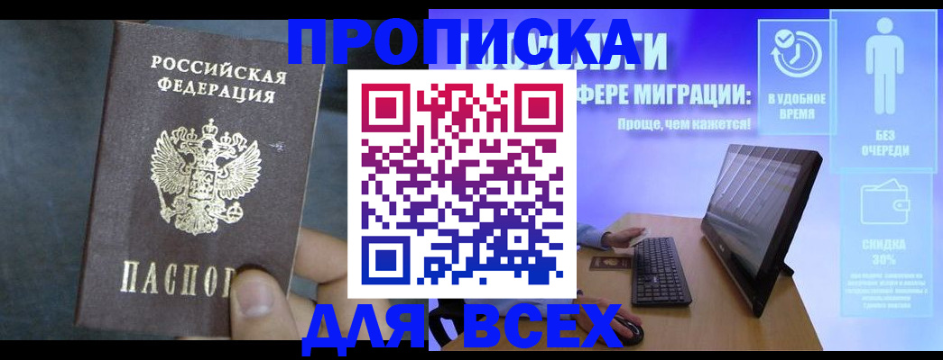 временная регистрация для всех в Слободской